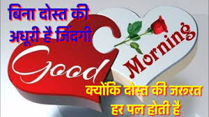 good morning shayari for friends