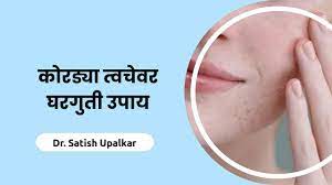 dry skin tips in marathi