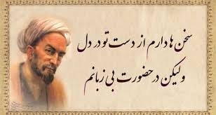 Image result for ‫اشعار عاشقانه سعدی‬‎