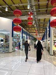 السوق الصيني في البحرين