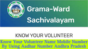 using aadhar number andhra pradesh