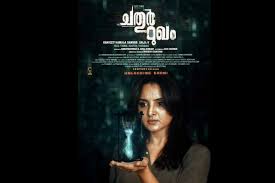You have to check out these movies coming to theaters near you. Manju Warrier S Chathur Mukham Is A Techno Horror Film Cinema Express