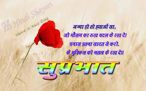 good morning es hindi or english