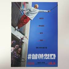Sweet home (netflix, 2020) cameo. Alive A4 Korean Movie Poster Cinema Film Flyer Wall Art Yoo Ah In Park Shin Hye Ebay