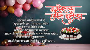 happy birthday wishes in marathi