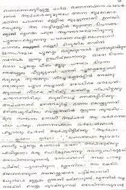 Essay in malayalam is referred to as upanyasam. Maram Oru Varam Essay Help