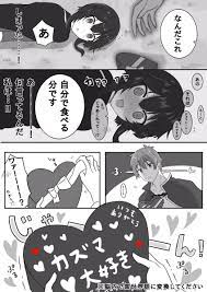 バレンタインの日のカズめぐ(漫画) #このすば 」鴨月ゆの🌿の漫画