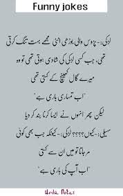 New/latest funny poetry, urdu funny sms, urdu mazhaiya sms. Funny Jokes Fun Quotes Funny Funny Sms Funny Quotes