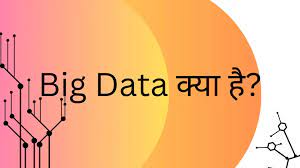 What Is Big Data Meaning In Hindi gambar png