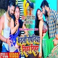 Kaili Ropaniya Nihur Nihur (Samar Singh, Kavita Yadav) Video Song Download  -BiharMasti.IN