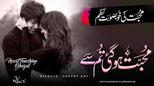 love poems love poetry in urdu text