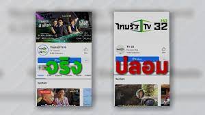 ยันไทยรัฐทีวีช่อง 32 ไม่เกี่ยว ถูกปลอมเพจเฟซบุ๊กเสนอเนื้อหาไม่เหมาะสม