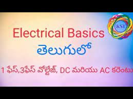 Electrical Basics In Telugu You