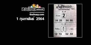 หวยแม่ทำเนียน 16/2/64 รวม 10 เลขดัง; à¸«à¸§à¸¢à¸¡ à¸²à¸ª à¸«à¸¡à¸­à¸ 1 2 64 Thaihuay Line Today