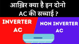 inverter ac vs non inverter ac in hindi