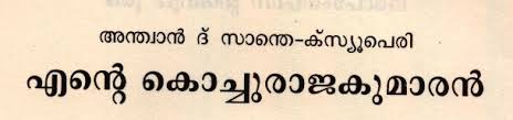 A formal letter is an official or business letter written in a prescribed format with the intent of delivering the message in a clear form with all the relevant facts and information. Malayalam Alphabet