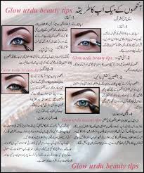 glow urdu beauty tips eye makeup