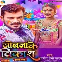 Jobana Ke Vikash (Pramod Premi Yadav) Mp3 Song Download -BiharMasti.IN