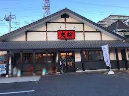 ラーメン大桜 相模原・鹿沼台店／ホームメイト