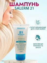 Salerm Cosmetics Salerm 21 Шампунь для волос 50 мл.