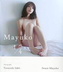 Amazon.com: 岩佐真悠子 写真集 『 Mayuko1/4 』: 9784847044359: Yasuyuki Ishii: Libros