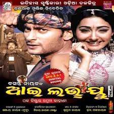i love you 2005 odia song