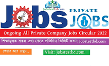 Private Company Job circular 18 January 2022 এর ছবির ফলাফল