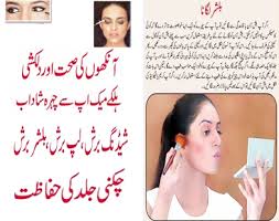 makeup karna sikhaya in urdu apk