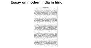 Essay on politics in india Notey