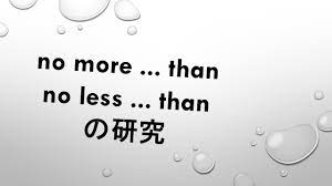 no more ... than / no less ... thanの研究 (和訳)