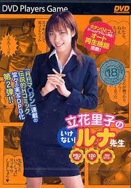 DVD> Riko Tachibana! Dont Tachibana Luna teacher ( [-rated]) (2005) ISBN:  4872606132 [Japanese Import]: 9784872606133: Amazon.com: Books