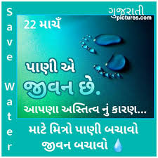 save water save earth gujarati