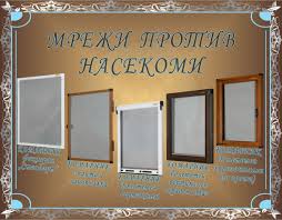 Виж над 【641】 обяви за комарници с цени от 5 лв. Mrezhi Protiv Nasekomi Komarnici Kamaks King Tronic Org Shtori