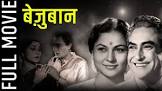  Ashok Kumar Bezubaan Movie