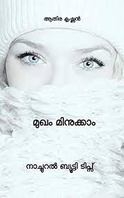 Makeup for face information in marathi. Amazon Com à´® à´– à´® à´¨ à´• à´• Natural Face Beauty Tips In Malayalam Malayalam Edition Ebook à´• à´· à´£àµ» à´†à´¤ à´° Kindle Store