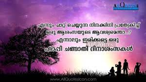 Celebrate those especially close friends with these profound friendship quotes. Malayalam Funny Friendship Quotes Life Feelings Famous Inspirtiona Quotes Images Wallpapers Friendship Quotes Funny Friendship Day Quotes Friendship Day Images