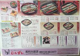 メニュー写真 : じんずし 医科大前店 - 内灘/寿司 | 食べログ