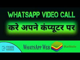 This is not available in the whatsapp web browser, you need to have whatsapp app installed on your mac or windows. Make Whatsapp Video Call From Pc Computer How To Use Whatsapp Web Bluestack Youtube