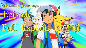 Pokemon Journeys First Episode Explain Tamil||Full Tamil Explain||Technical  Pikachu...... - YouTube
