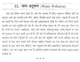 water pollution essay in marathi pdf blog research proposal paper topics