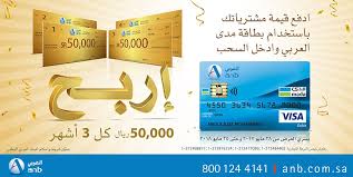 بطاقة السحب المؤجل البنك العربية