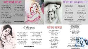 An 18 liner poem with a very deep and profound message related. Top 6 Mothers Day Poems In Hindi à¤® à¤° à¤® à¤¹ à¤¦ à¤•à¤µ à¤¤