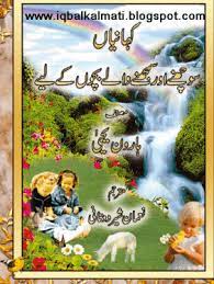 story books in urdu pdf free