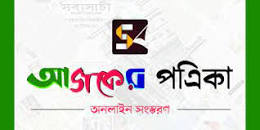 আজকের পত্রিকা ২৪ জুলাই ২০২২ এর ছবির ফলাফল