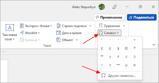 Як створити знак ділення в програмі Microsoft Word?