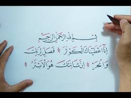 Khat naskhi spesialis desain grafis multimedia konsep kaligrafi anak sd keren banget part 3 mushaf surat. Kaligrafi Arab Islami Kaligrafi Khat Naskhi Surat Al Qadr