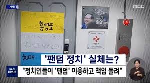 Ȳ±³ÀÍ ¡°ÆÒ´ýÁ¤Ä¡ ºñÆÇ¿¡ ¾Õ¼, '¹®ÆÄ'¿Í °áº°ÇÏ°í ¹Ý¼ººÎÅÍ ÇÏ¶ó¡± - ±Â¸ð´×ÃæÃ»