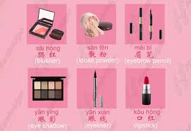chinese voary about cosmetics