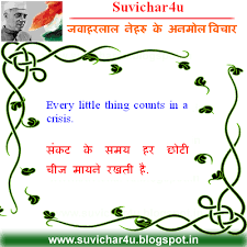 Ghar se mat nikla karo itna sawar motivational quotes in hindi includes over 4 000 dictionary entrie. Suvichar For You Anmol Vachan Quotes In English And Hindi Daily Quotes English Quotes Quotes