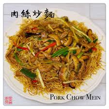 pork chow mein 肉絲炒麵 auntie emily